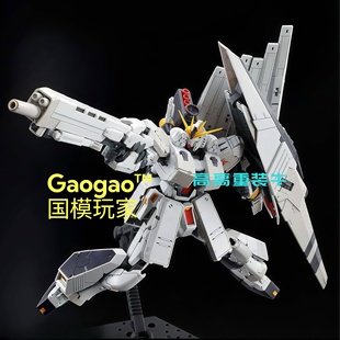 高高RG重装牛现货RX-93V牛MGSD白雪姬飞翼国产拼装模型送水贴地台