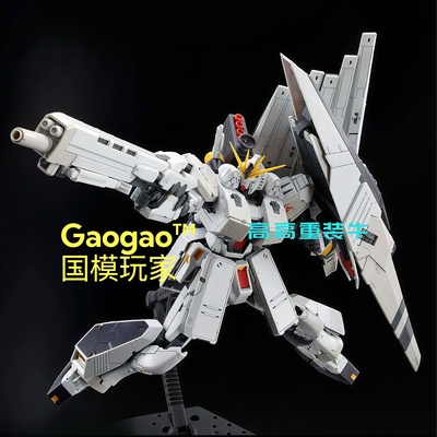 高高RG重装牛现货RX-93V牛MGSD白雪姬飞翼国产拼装模型送水贴地台