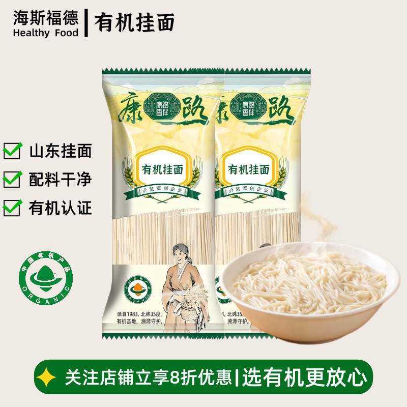 有机认证优质小麦无添加挂面