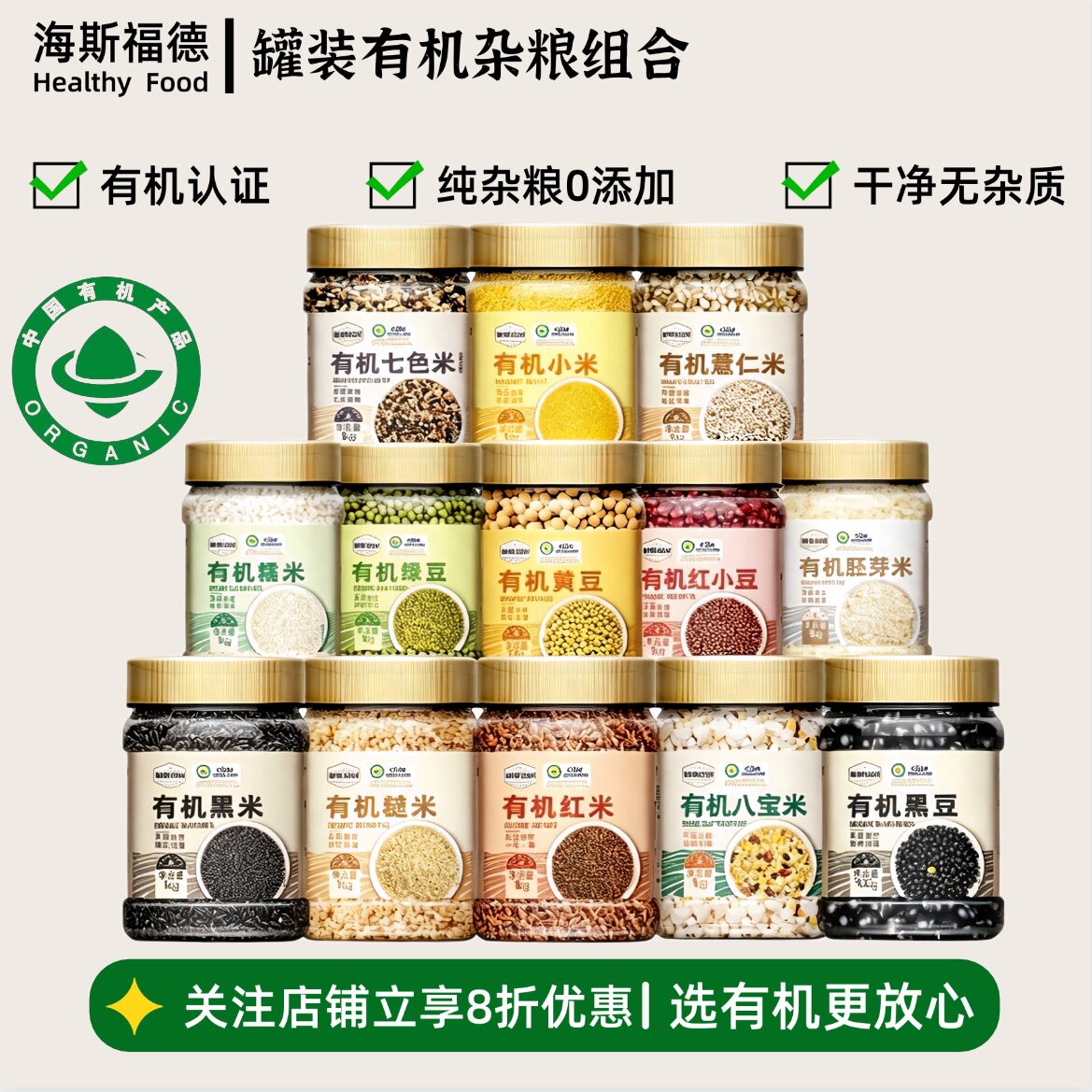 和粮溢田有机杂粮组合罐装五谷杂粮有机认证无添加绿豆红米小米
