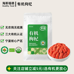早康有机枸杞500g正宗宁夏大果中宁枸杞大果官方无核泡茶无添加