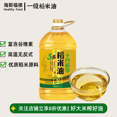 多谷维稻米油5L无反式脂肪酸