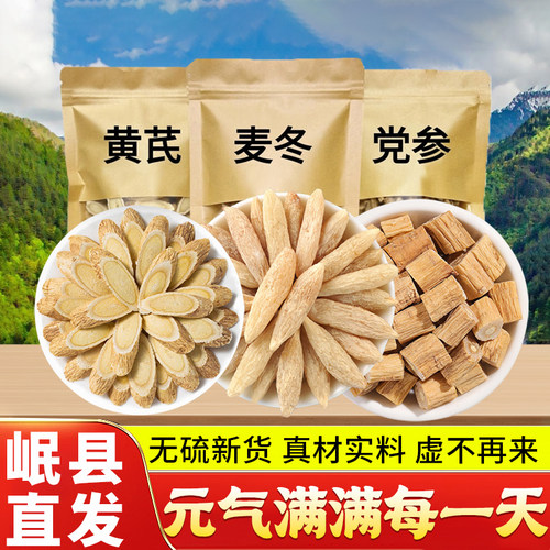 甘肃当归黄芪党参麦冬枸杞三宝茶
