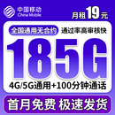 中国移动流量卡纯流量上网卡5g无线限全国通用大流量手机卡电话卡