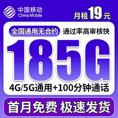 中国移动流量卡纯流量上网卡5g无线限全国通用大流量手机卡电话卡