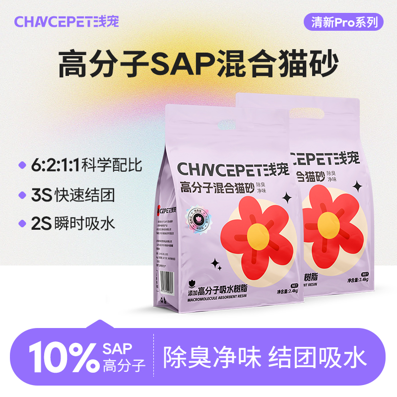 浅宠混合猫砂2.4kg强吸水性