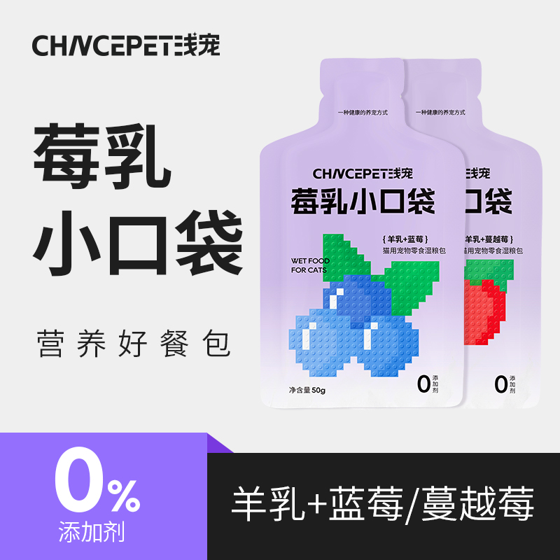 浅宠莓乳50g*10袋羊奶鸡肉鹿肉营养补水零食餐包成猫小幼猫咪湿粮