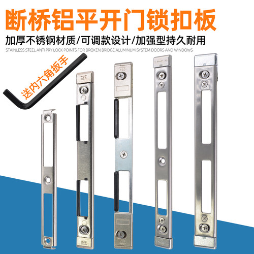 鼎璞断桥铝门锁扣板平开门锁扣片