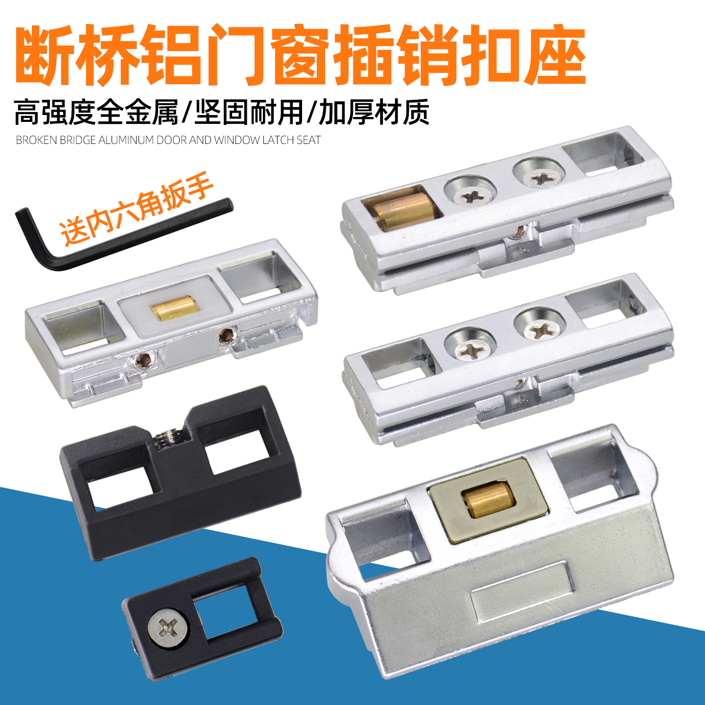 鼎璞断桥铝门窗插销座防坠轮提升