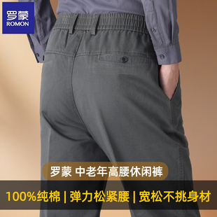 老人松紧腰裤 中老年纯棉男裤 男士 爸爸裤 罗蒙休闲裤 长裤 男秋冬厚款
