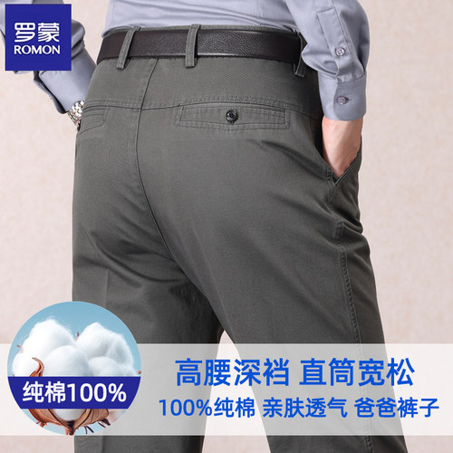 罗蒙纯棉男士休闲裤高腰宽松长裤