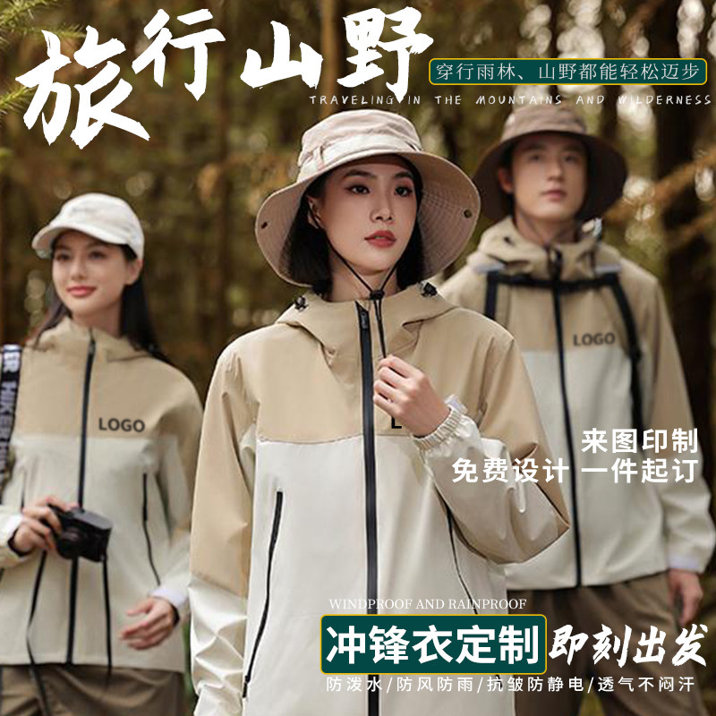 冲锋衣定制-工厂直销-1件起订