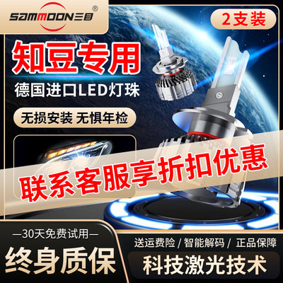 适用于知豆301D1D2sD3 LED汽车大灯远光近光一体灯超亮前大灯灯泡