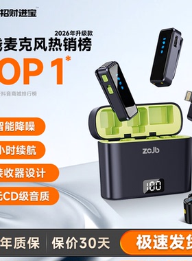 ZCJB无线麦克风领夹式收音麦器直播主播录音器设备手机拍视频吃播