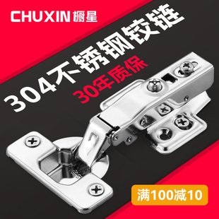 橱星不锈钢二段力阻尼铰链柜门门铰合叶液压缓冲直臂厨房橱柜合页