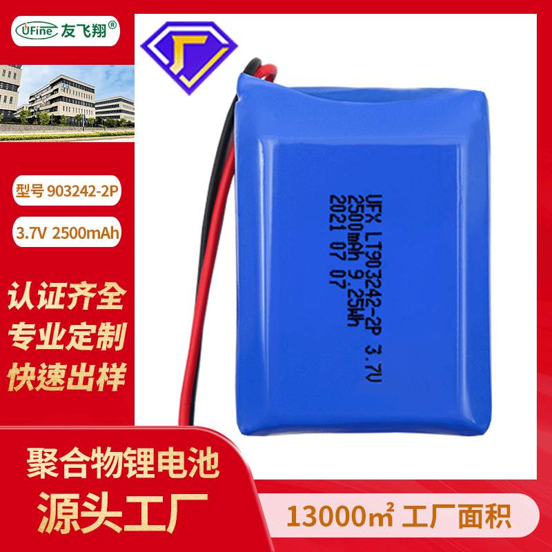 UFX903242-2P 2500mAh 低温-40℃放电聚合物锂电池 户外用品电池