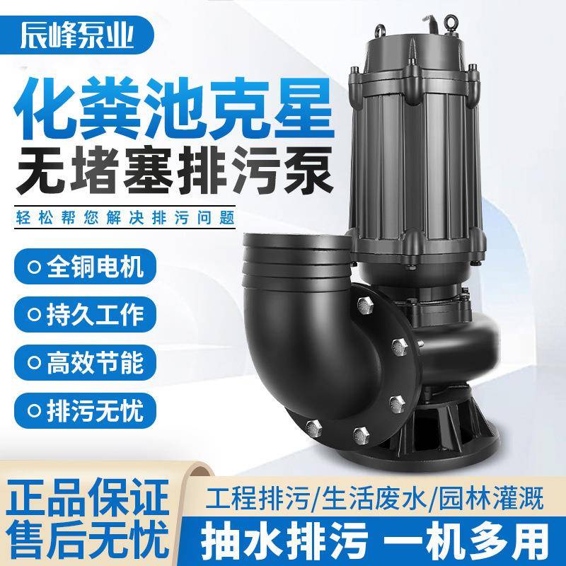 污水泵WQ潜水排污泵大流量潜污泵高杨程污水提升泵380v地下室排污