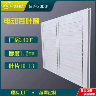 电动百叶窗工业厂房外墙防雨百叶窗可开集装 箱电动铝合金百叶窗