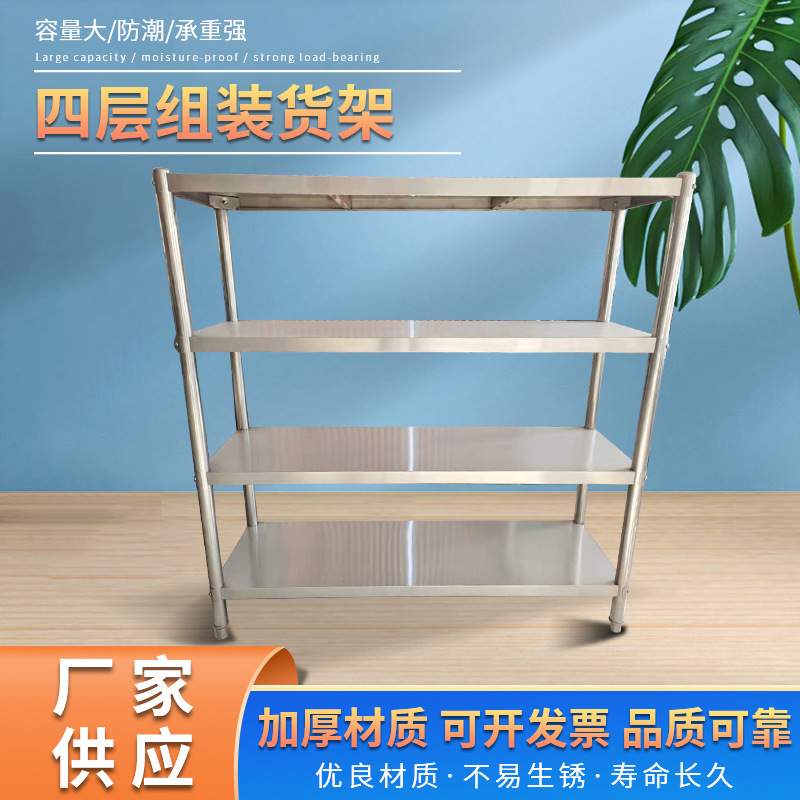 不锈钢四层多层货架工作台仓储货架多功能组合式装拆重型置物货架