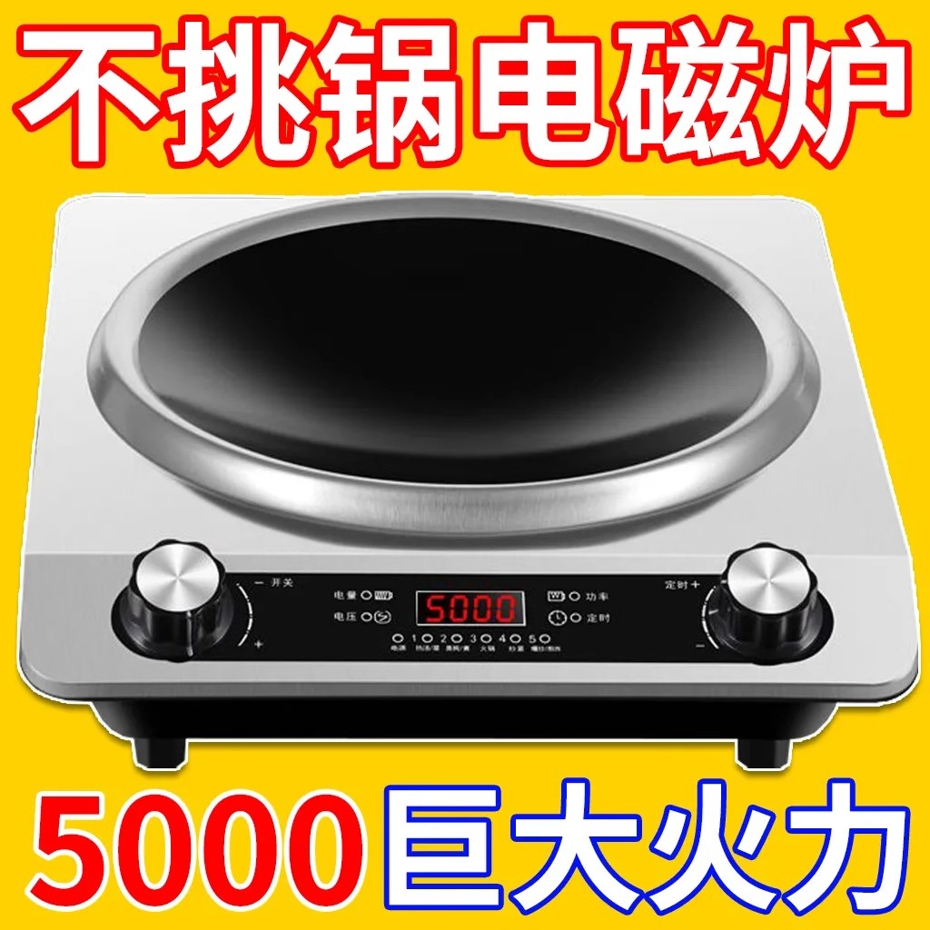 德国品牌5000W凹面电磁炉防水家用商用防辐射大功率爆炒节能灶锅