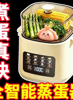 蒸蛋器自动断电家用新款煮蛋器多功能预约定时早餐宝宝煮鸡蛋神器