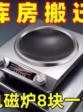 【今日特价】全自动智能电磁炉5000W多功能大功率炒锅电陶炉节能