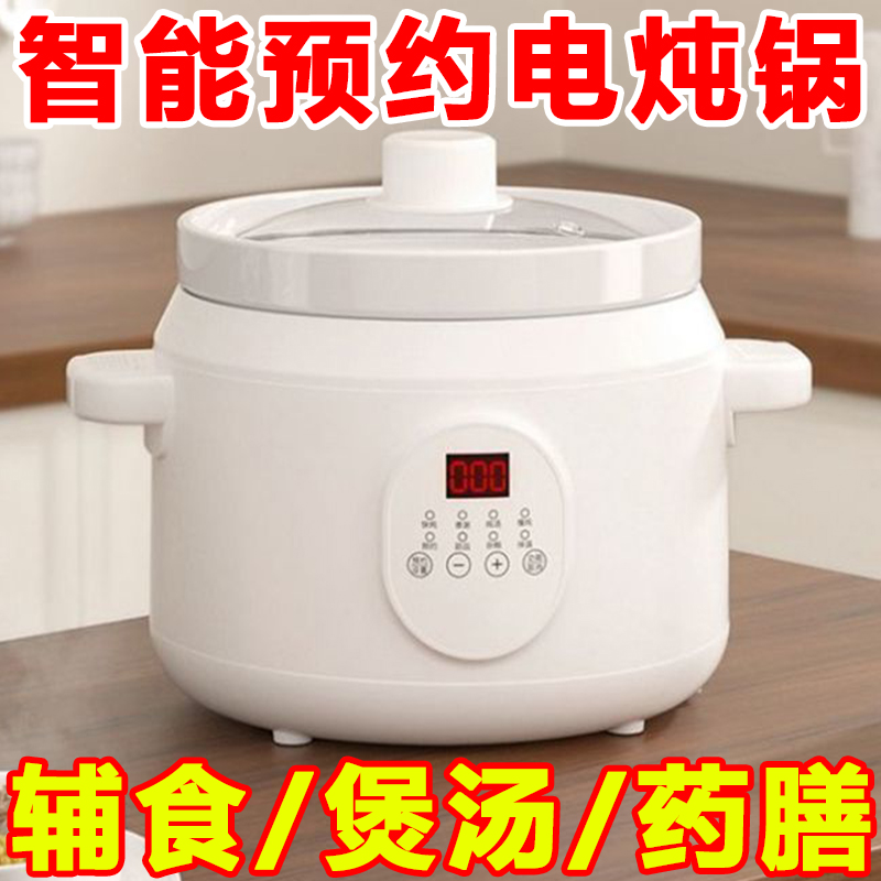 电炖锅多功能家用智能煲汤锅煮粥神器婴儿养生燕窝小电炖盅