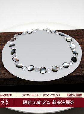 采石studio｜原创「透玄」黑蝶贝白水手链项链高级百搭时髦设计