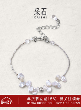 采石studio巴洛克珍珠极细手链