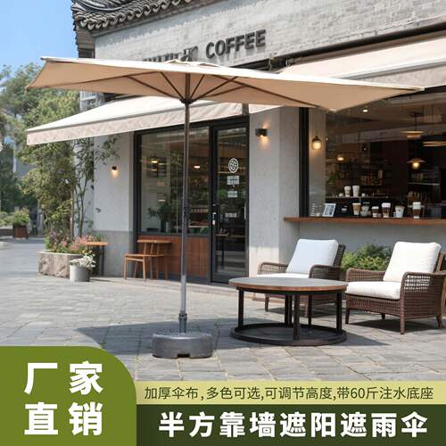 户外遮阳伞防雨靠墙太阳伞半边伞