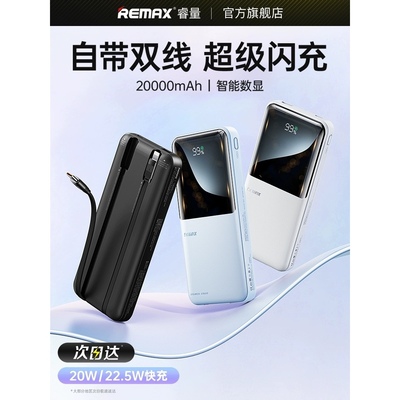 【3C认证】20000毫安自带线22.5W