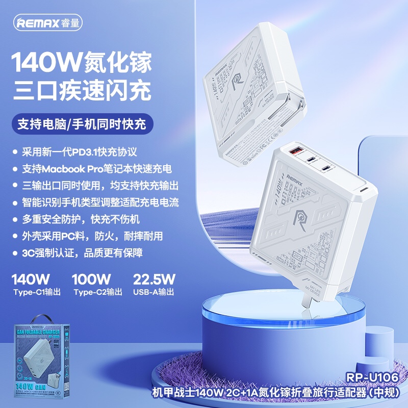 Remax机甲战士140W超大输出功率氮化镓充电器适用笔记本手机插头