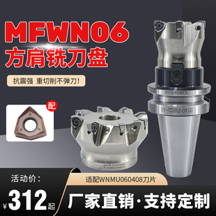 MFWN06快进给铣刀盘90度双面六角重切削WNMU06专用刀片铣刀杆刀盘