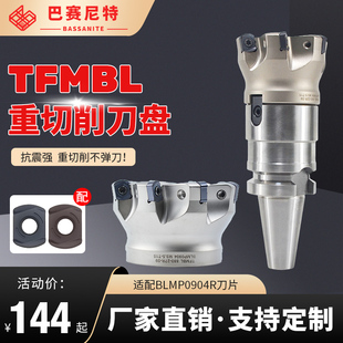 TFMBL铣刀盘 重型双面快进给切削数控刀盘通装特固克 BLMP0904R刀