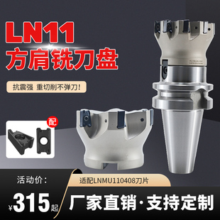 LN11刀盘双面快进给侧铣重切削面铣刀盘 通装肯纳 LNMU110408刀片