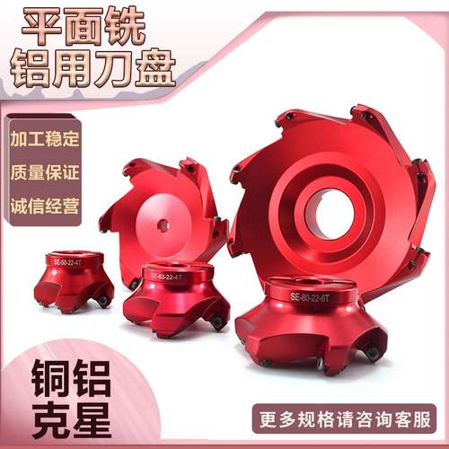 YKP铝用SE刀盘厂家直销减重耐用