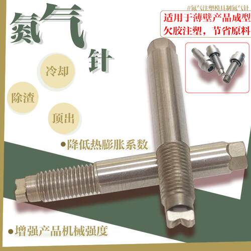 模具标准件不锈钢氮气喷嘴
