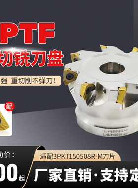 3PTE15重切削铣刀盘快进给抗震刀杆锁牙头 装3PKT150508R-M铣刀片
