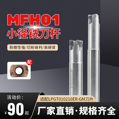 MFH01数控小径铣刀杆LPGT010210