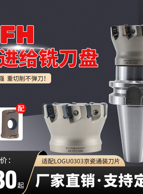 MFH03R铣刀盘双面四角快进给刀盘通装J瓷LOGU0303精加工刀片刀杆
