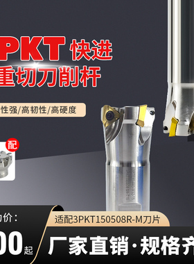 3PKT90度方肩立铣刀杆 特固克通装3PKT10/15快进给数控铣数控刀片