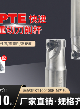 铣刀杆90度直角铣刀杆特固克通装3PKT100408刀片3PKT10重切削刀杆