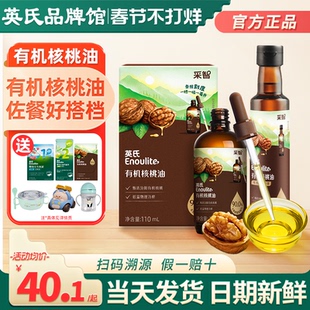 英氏核桃油儿童牛油果油压榨英式核桃油官方送宝宝婴儿专用辅食