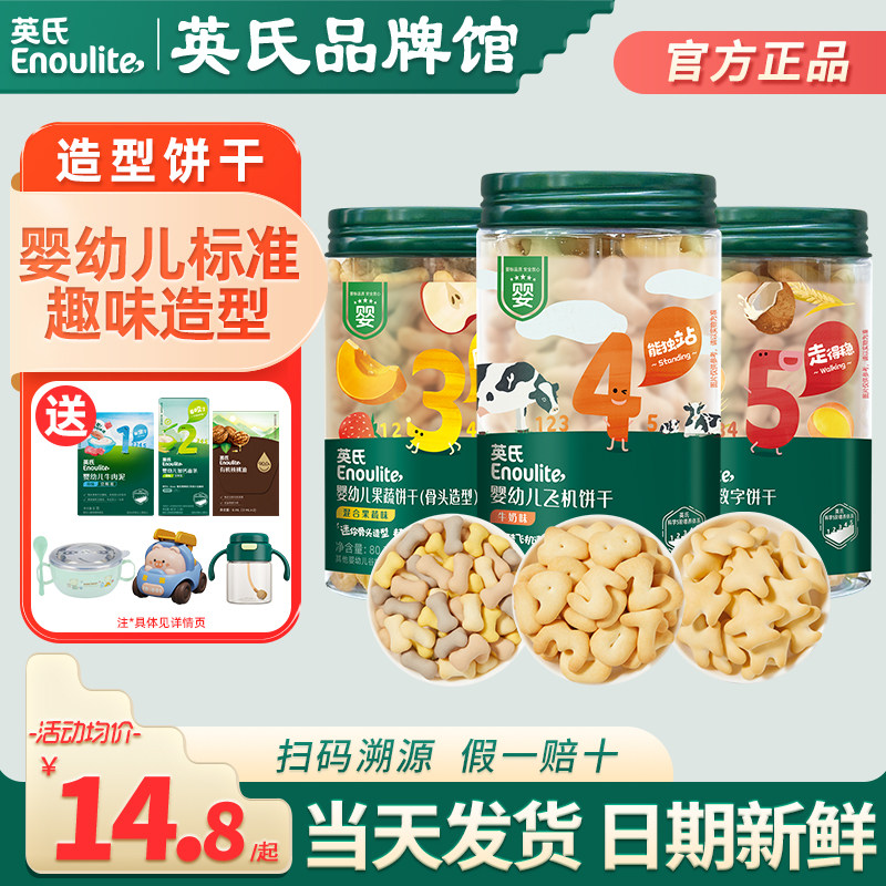 英氏饼干婴儿宝宝零食