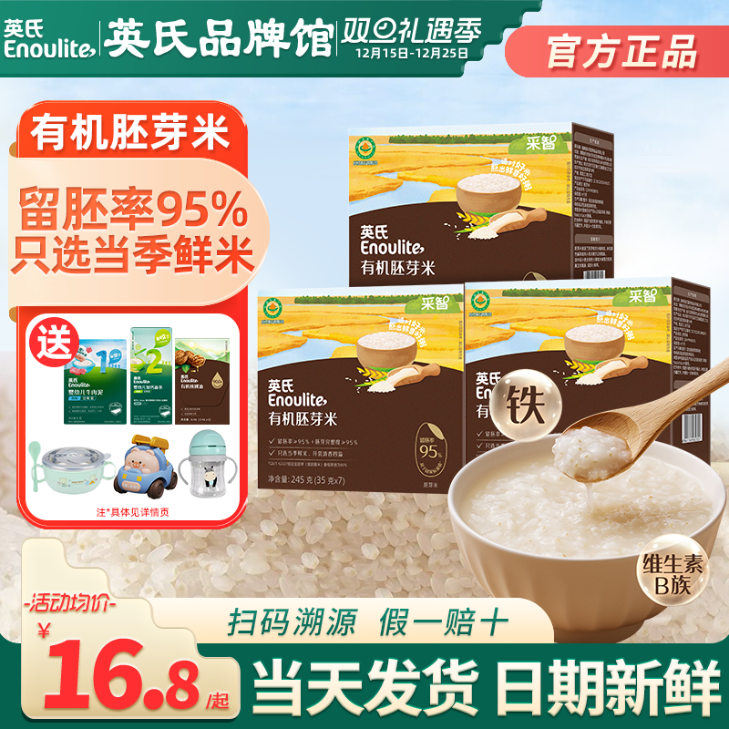 英氏有机胚芽米营养粥