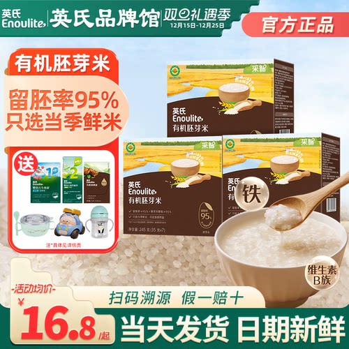 英氏有机胚芽米营养粥