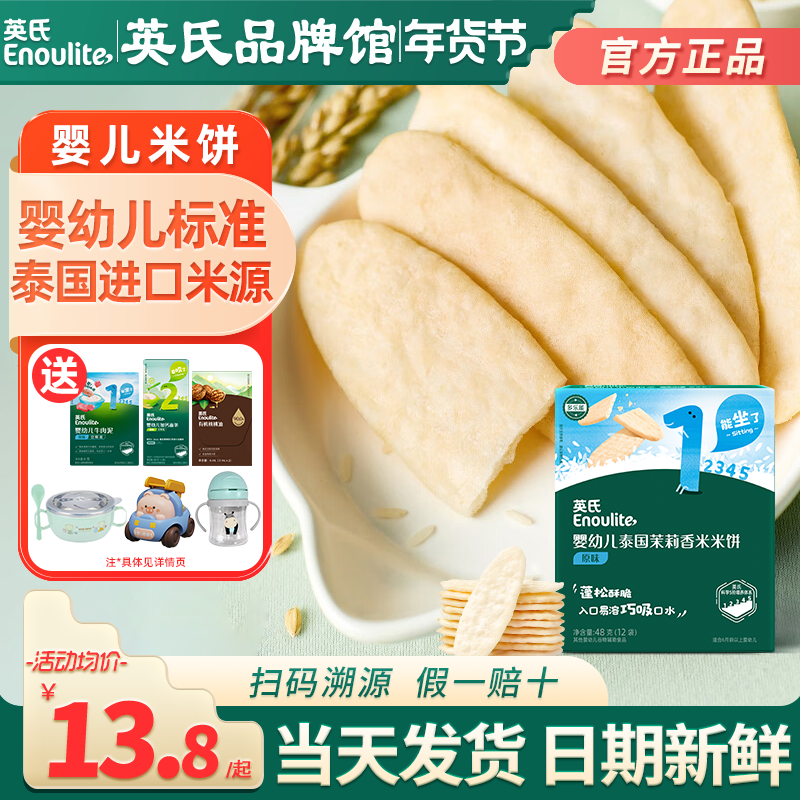 英氏米饼婴儿6个月无添加盐磨牙饼干英式米饼官方的旗舰宝宝零食