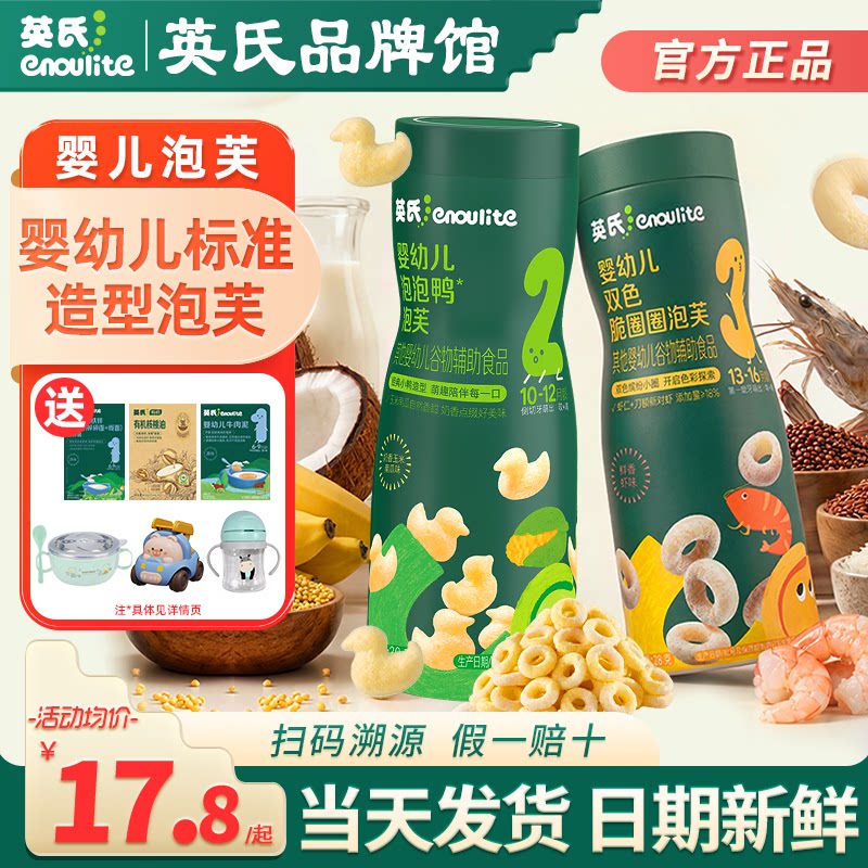 英氏泡芙婴儿6个月宝宝零食手指泡芙条小零食英式小鱼儿泡芙儿童