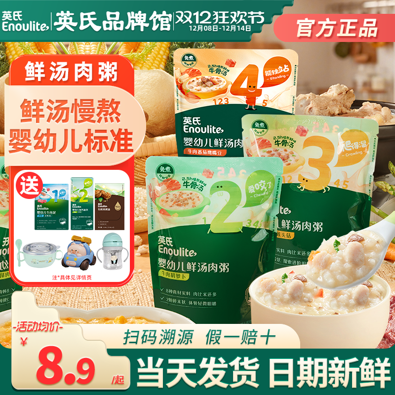 英氏鲜汤肉粥婴儿辅食粥即食