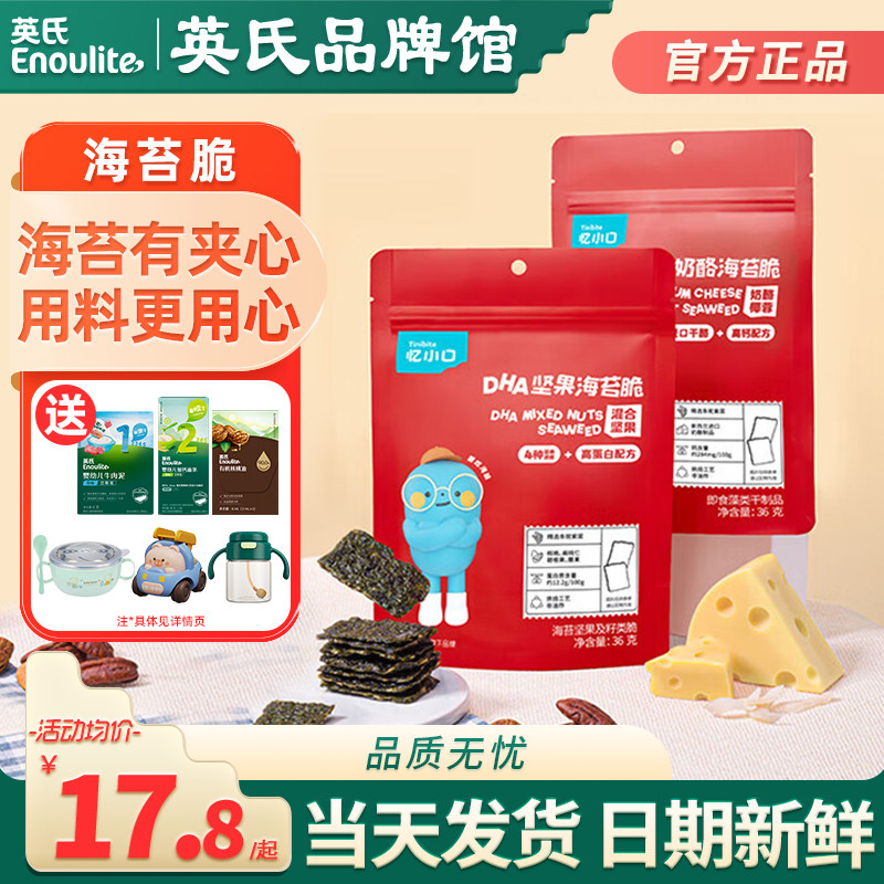 英氏夹心海苔脆儿童休闲零食